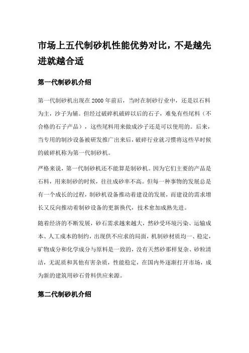 市场上五代制砂机性能优势对比,不是越先进就越合适