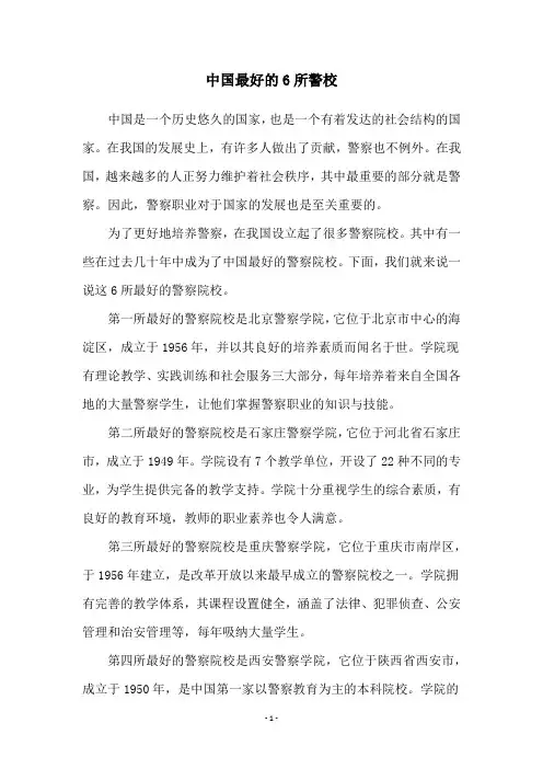 中国最好的6所警校