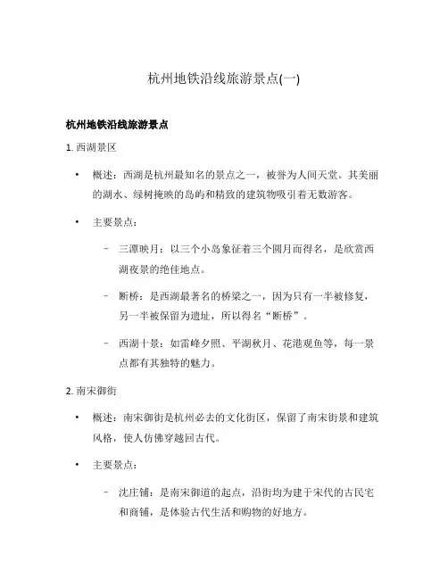 杭州地铁沿线旅游景点(一)