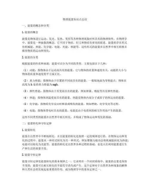物理能量知识点总结