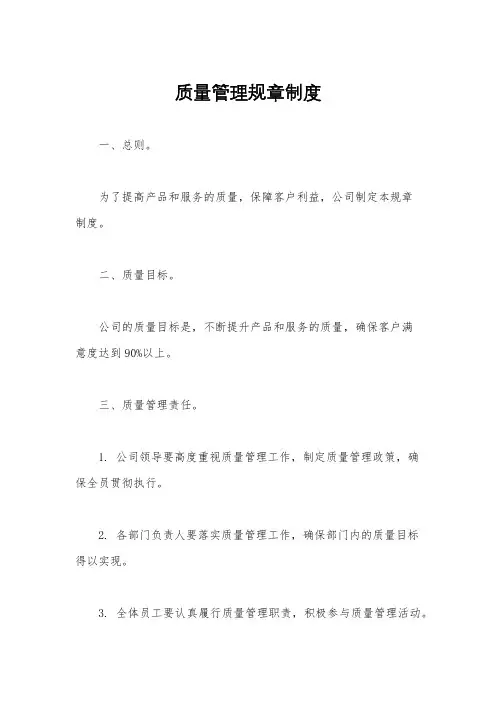 质量管理规章制度