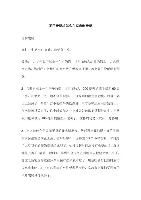 不用酸奶机怎么在家自制酸奶