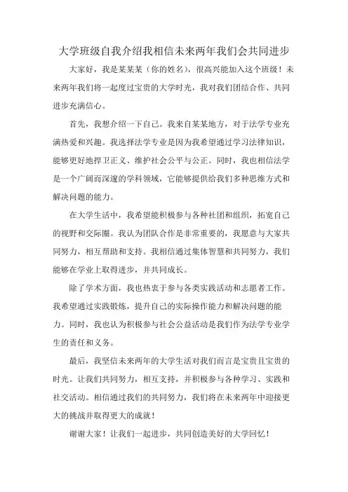 大学班级自我介绍我相信未来两年我们会共同进步