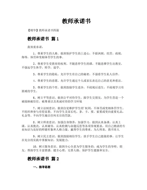 教师承诺书