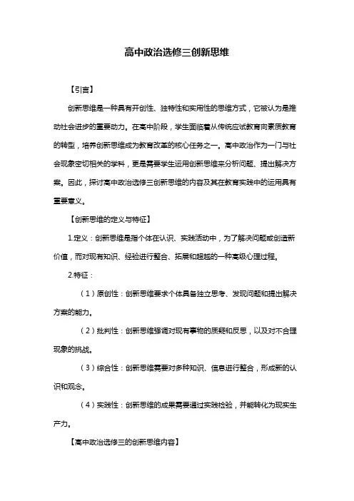 高中政治选修三创新思维