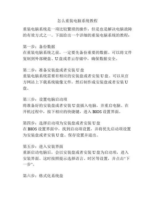 怎么重装电脑系统教程