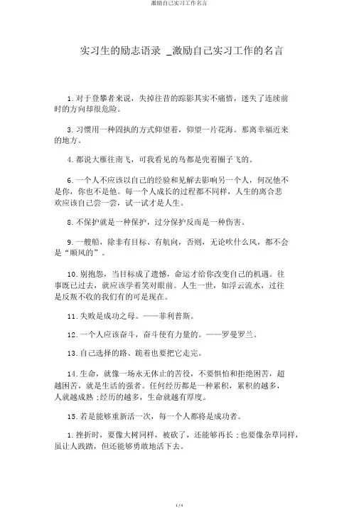 激励自己实习工作名言