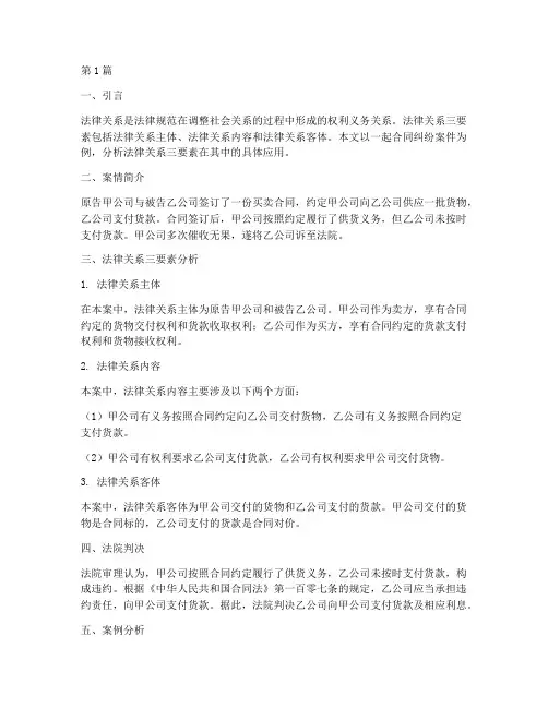 法律关系三要素真实案例(3篇)