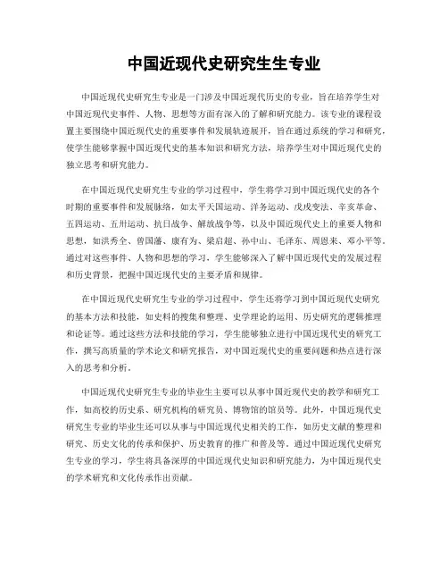 中国近现代史研究生生专业