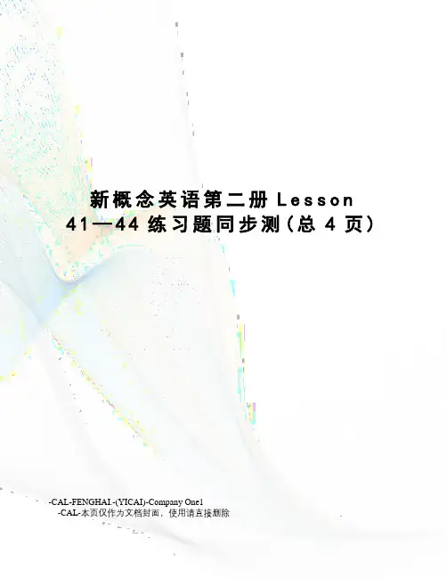 新概念英语第二册lesson41—44练习题同步测