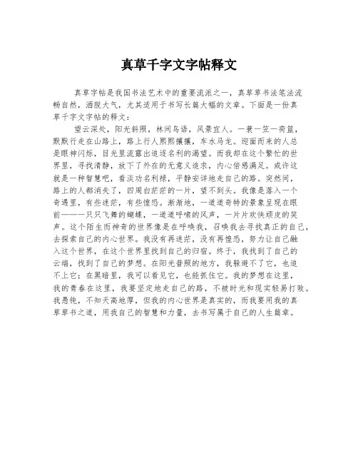真草千字文字帖释文