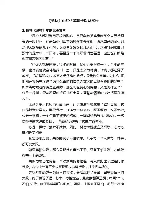 《意林》中的优美句子以及赏析