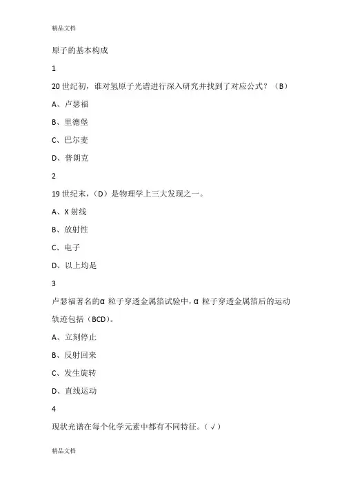 最新魅力科学版本二尔雅满分答案资料