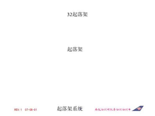 飞机维修 B737NG系统培训课件 ATA32