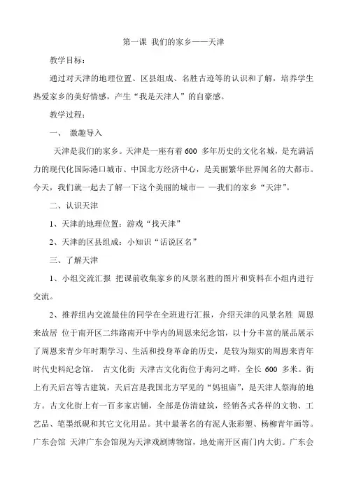 三年级天津与世界