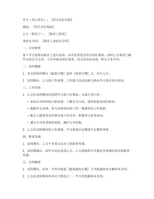 新员工七天试岗无薪合同