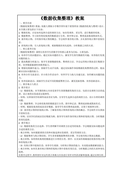 《数据收集整理》教案