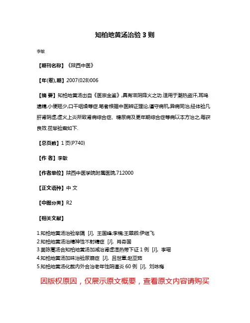 知柏地黄汤治验3则
