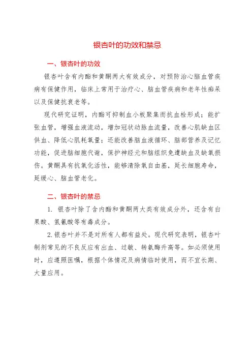 银杏叶的功效和禁忌