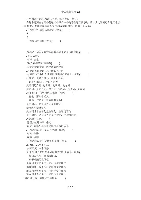 月浙江省高等教育自学考试汉语基础试题