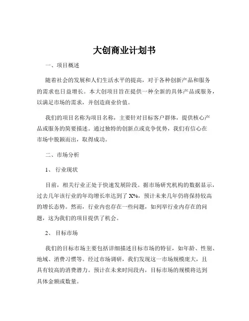 大创商业计划书