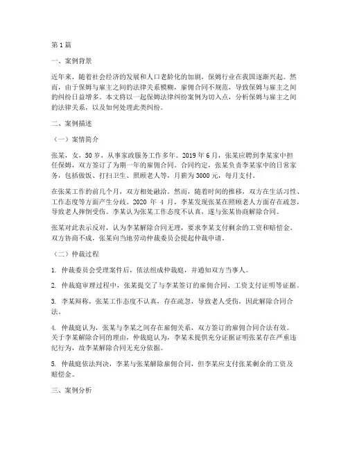 保姆法律纠纷案例(3篇)