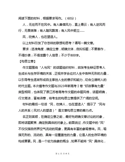 南京高三三模作文写作练习(构思立意+优秀作文)