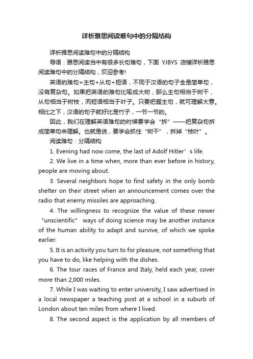 详析雅思阅读难句中的分隔结构