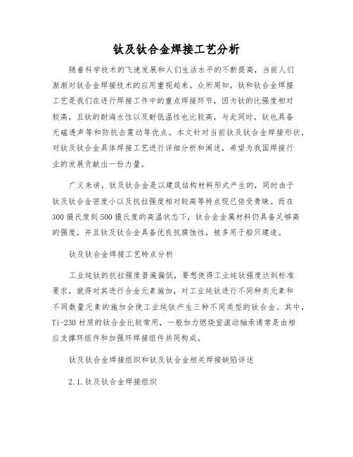 钛及钛合金焊接工艺分析
