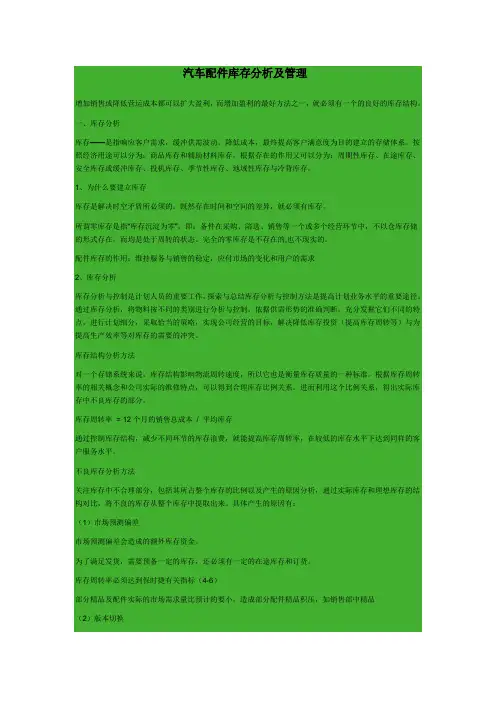 汽车配件库存分析及管理