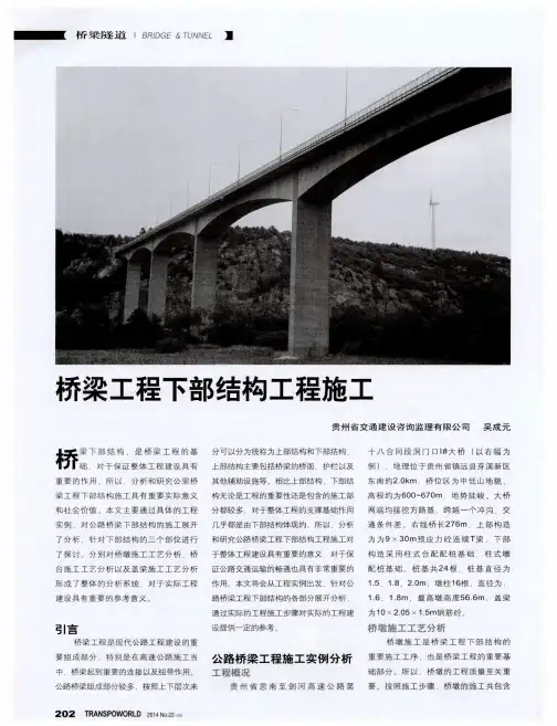 桥梁工程下部结构工程施工