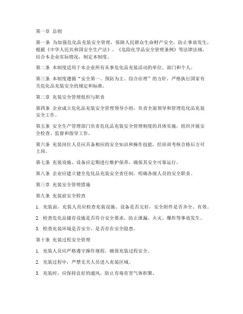 危化品充装安全管理制度