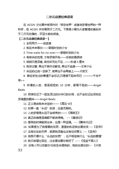 二次元动漫经典语录