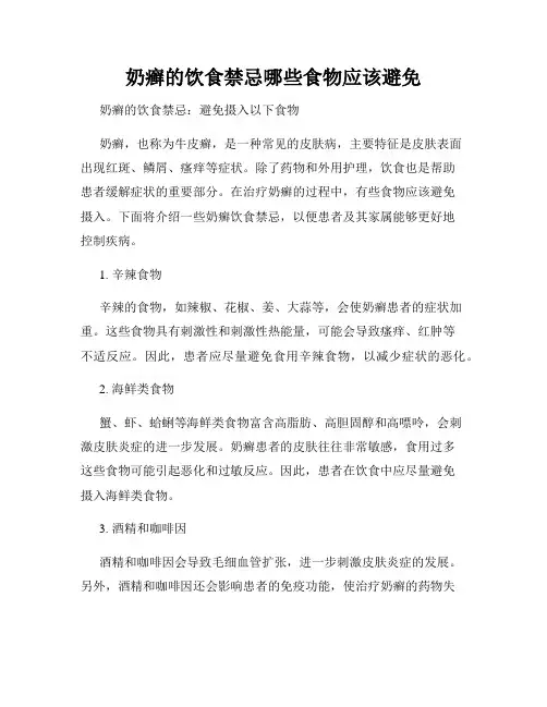 奶癣的饮食禁忌哪些食物应该避免