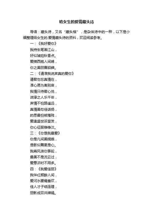 给女生的爱情藏头诗
