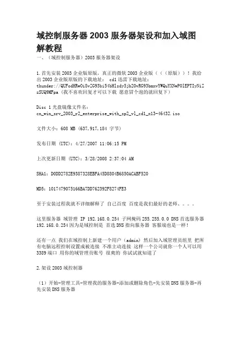 域控服务器搭建及加入域控方法
