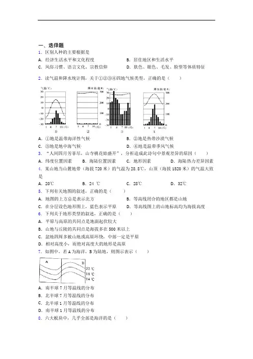 人教版七年级上册地理 期末选择题试卷及答案-百度文库