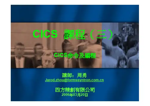 CICS命令及编程(3)