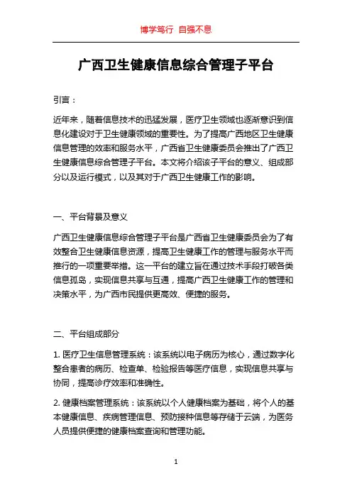 广西卫生健康信息综合管理子平台