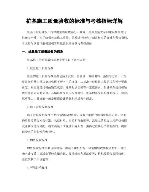 桩基施工质量验收的标准与考核指标详解