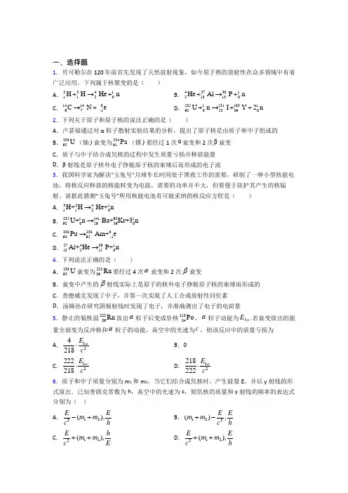 人教版初中高中物理选修三第五章《原子核》知识点复习(含答案解析)