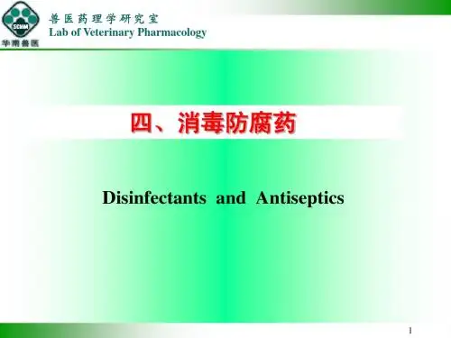 第4单元 消毒防腐药