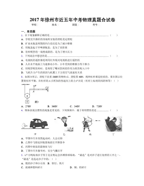 2017年徐州市近五年中考物理真题合试卷