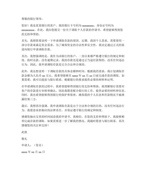 调取个人存款申请书范文