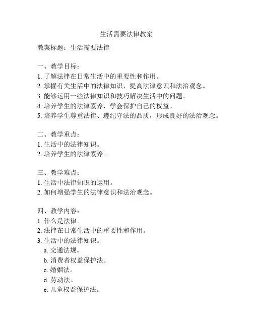 生活需要法律教案