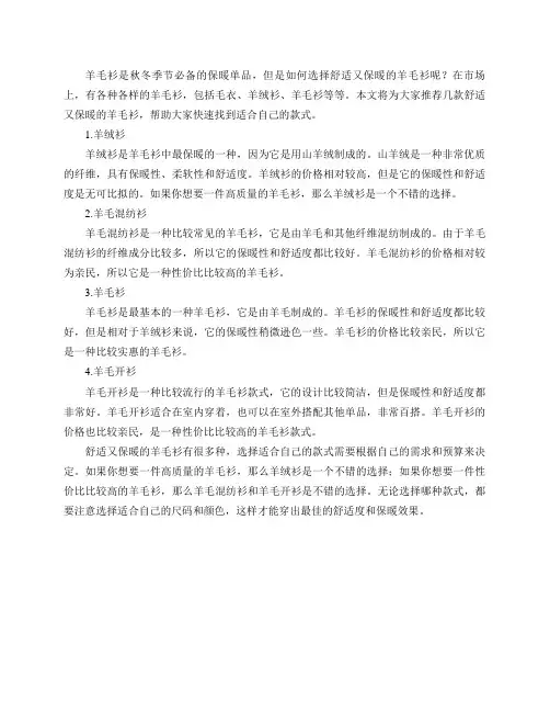 有哪些舒适又保暖的羊毛衫推荐？