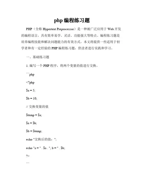 php编程练习题