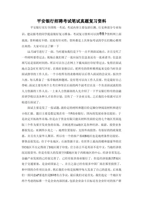 平安银行校园招聘全国统一考试笔试内容历年考试真题内部题库
