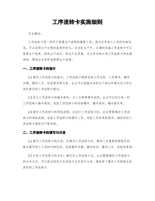 工序流转卡实施细则