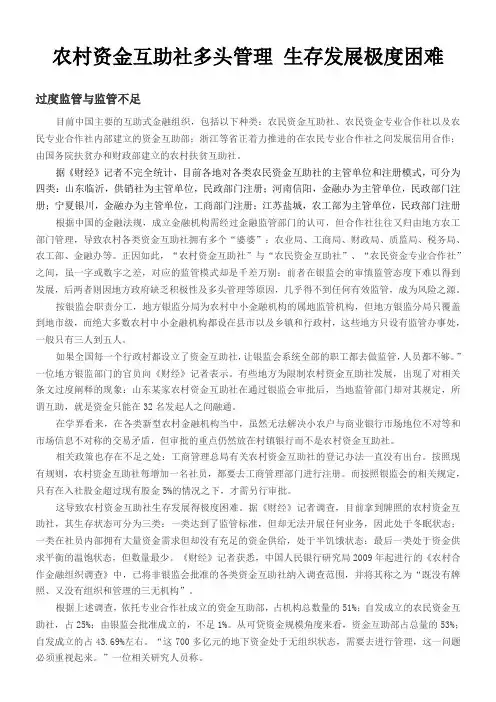 农村资金互助社多头管理 生存发展极度困难